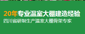 溫室大棚 溫室大棚